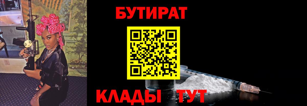 БУТИРАТ жидкий экстази  Вход с VPN  Вязники 