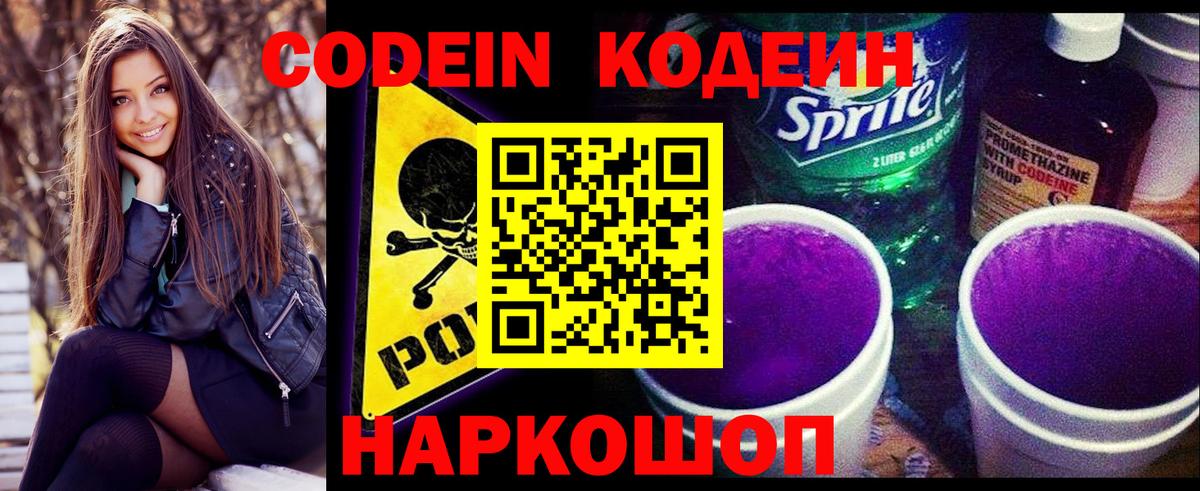Кодеиновый сироп Lean напиток Lean (лин)  Вход с VPN  Вязники 