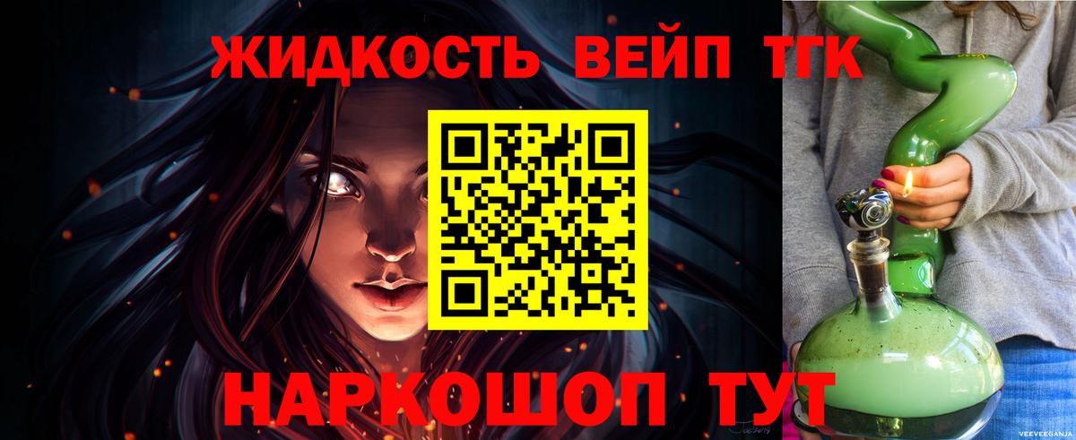Дистиллят ТГК вейп с тгк Вязники